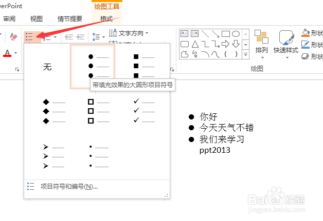 ppt2013进阶教程：[2]ppt2103文字的基本操作