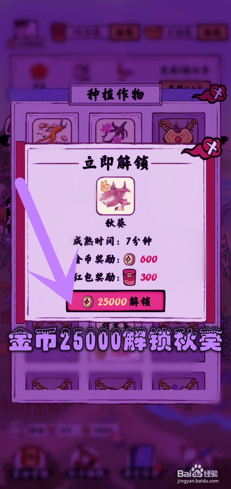 南山小院游戏怎么领秋葵奖励