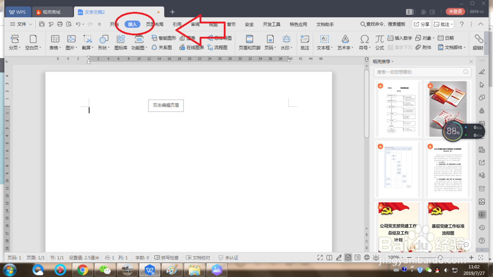 wps如何/怎样插入地图