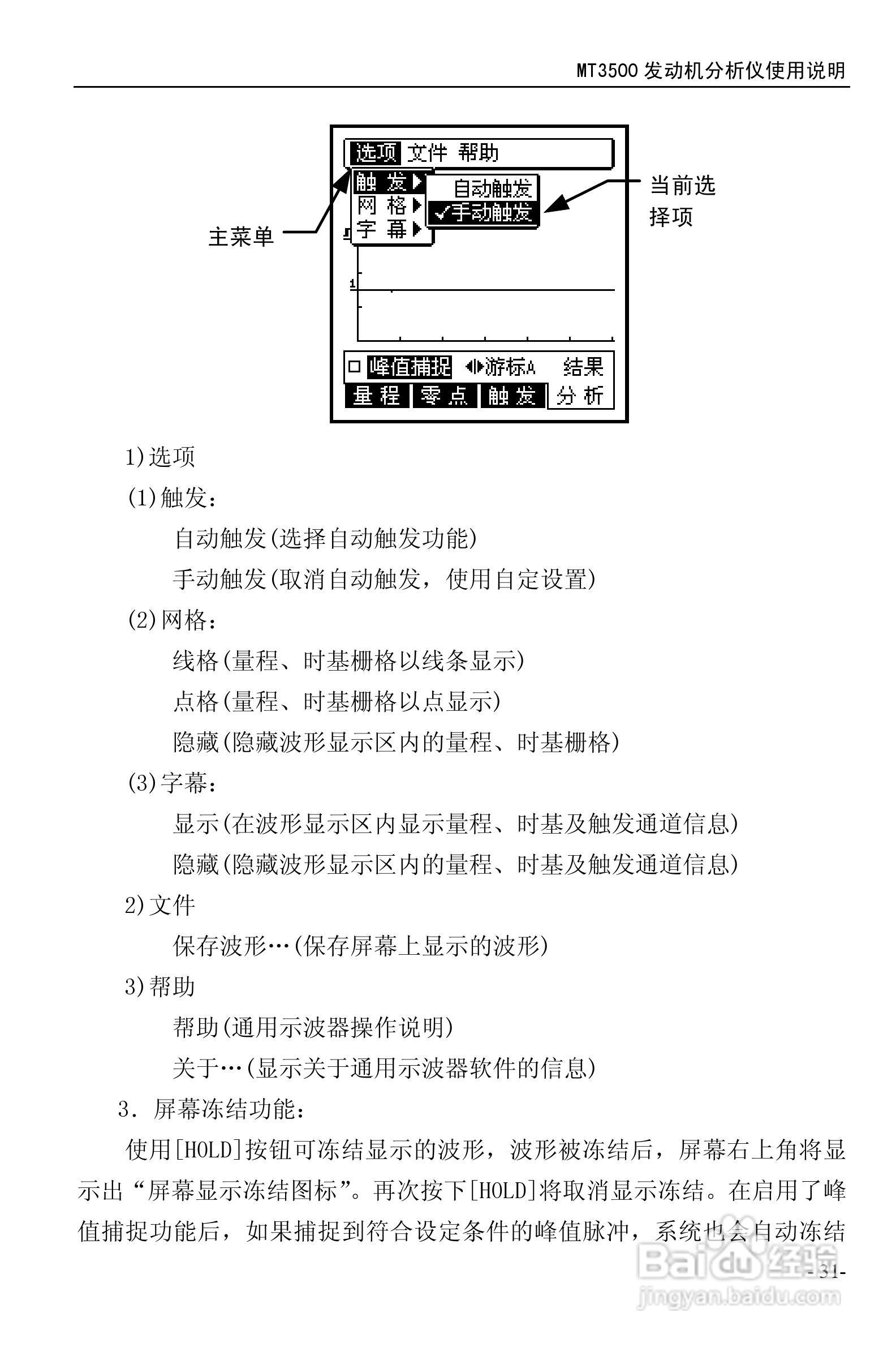 MT3500发动机分析仪使用说明书:[4]