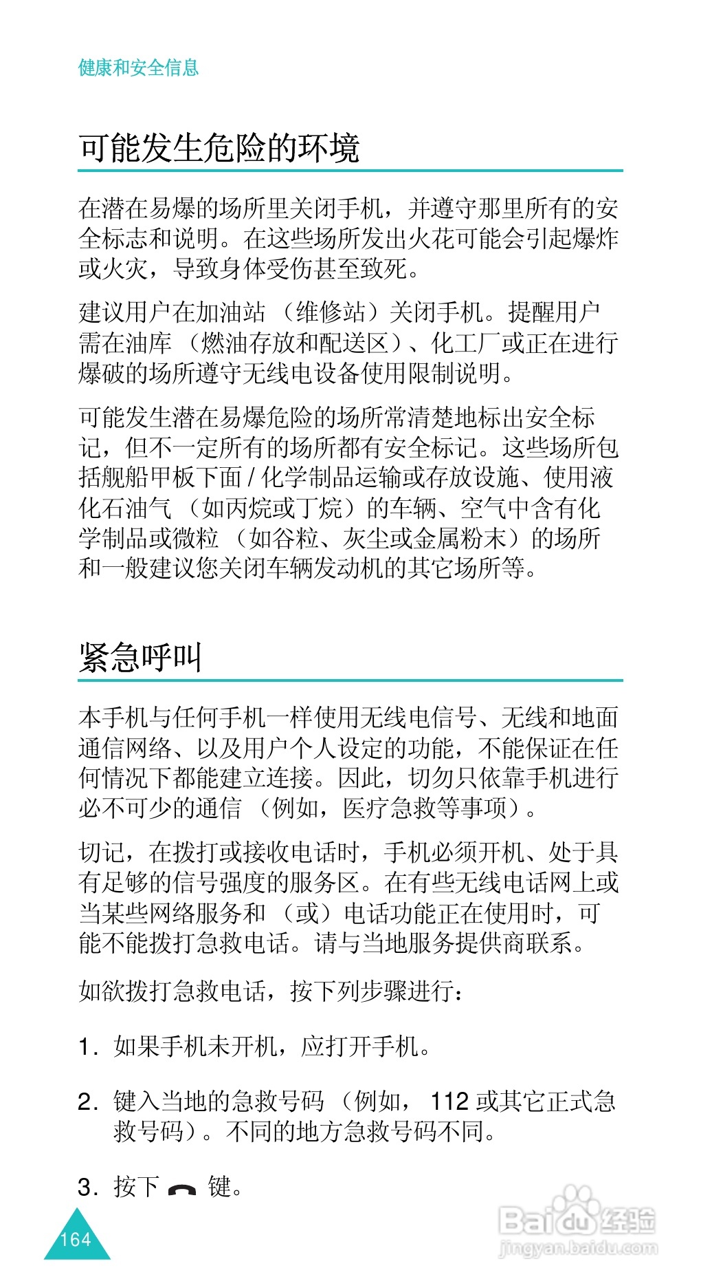 三星SGH-D488手机使用说明书:[17]