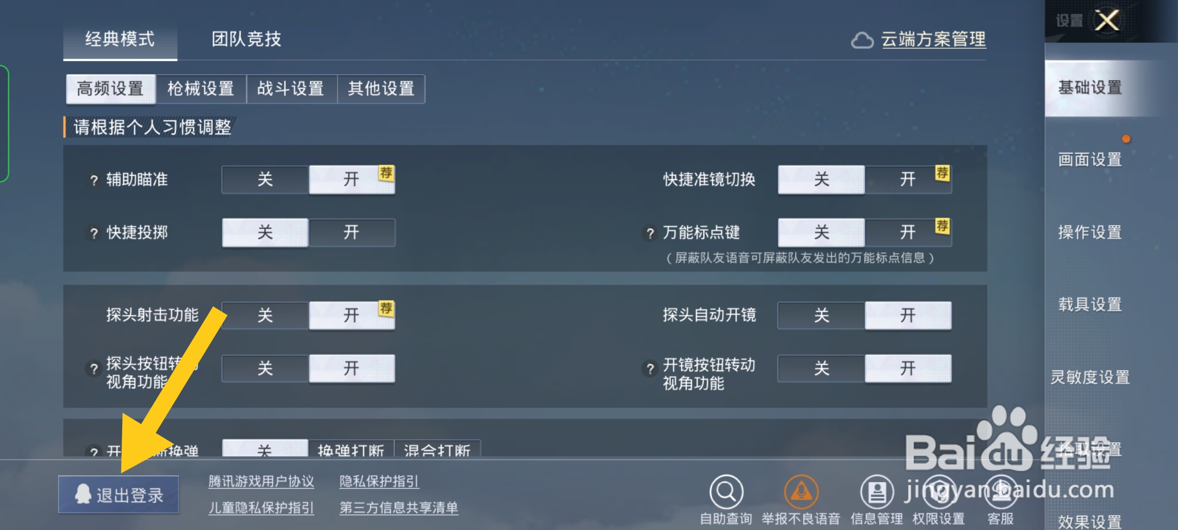 和平精英怎么从qq切换到微信登录