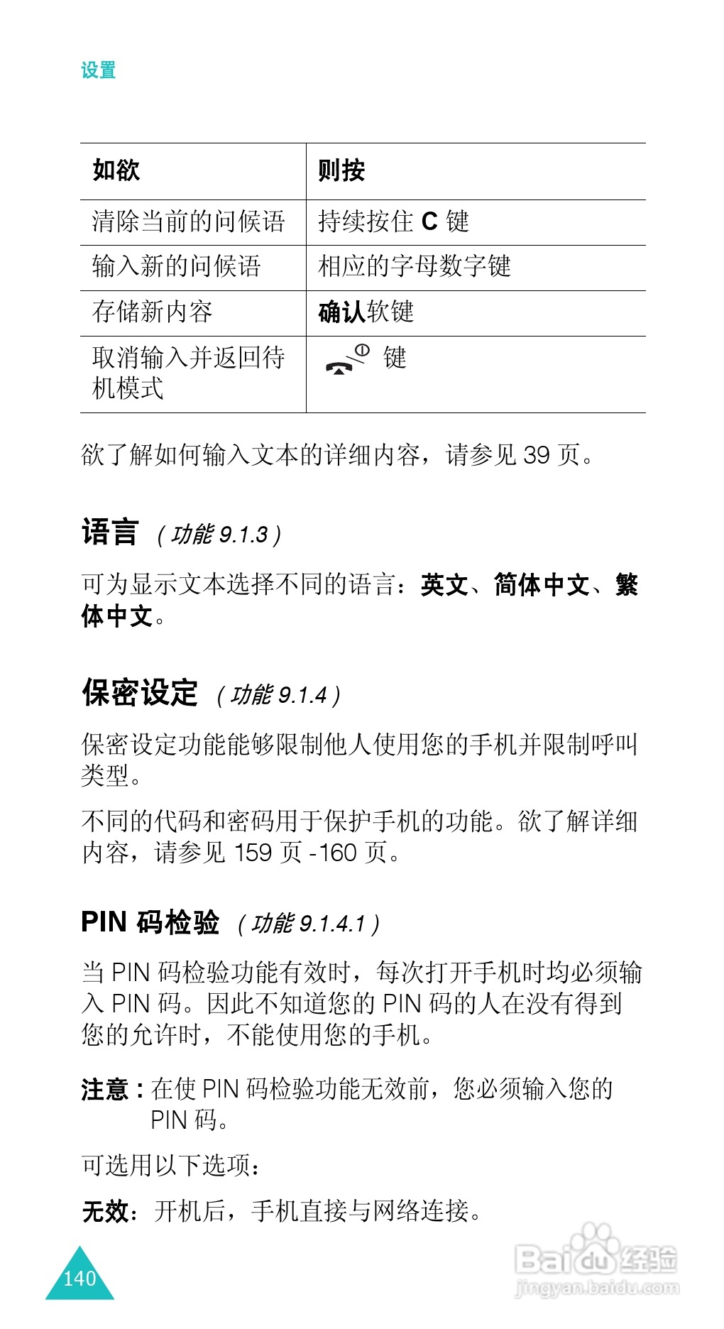 三星SGH-E338手机使用说明书:[15]