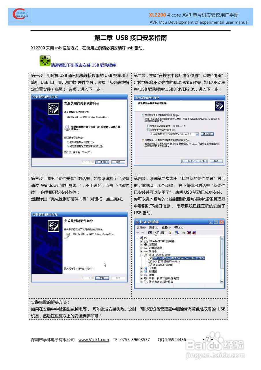 XL3000 4 CORE AVR实验仪使用说明书:[1]