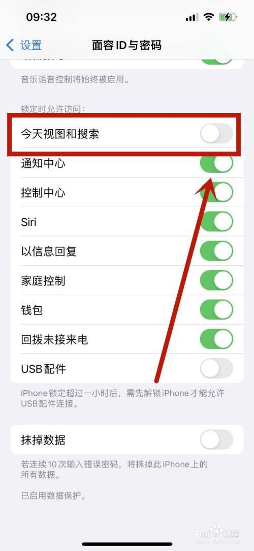 ios15桌面下拉搜索怎样关闭