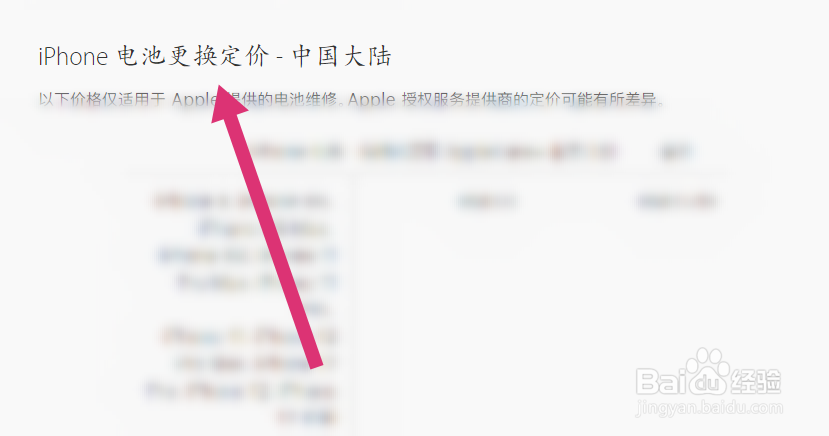 如何在苹果官方上查询换电池的价格