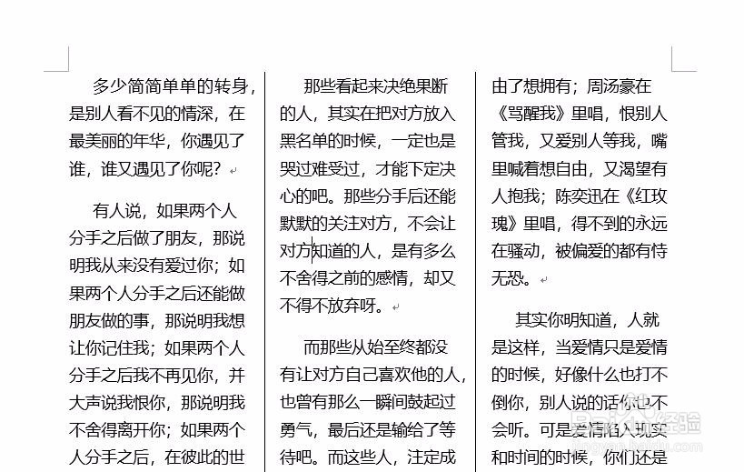 Microsoft Word如何设置分栏？