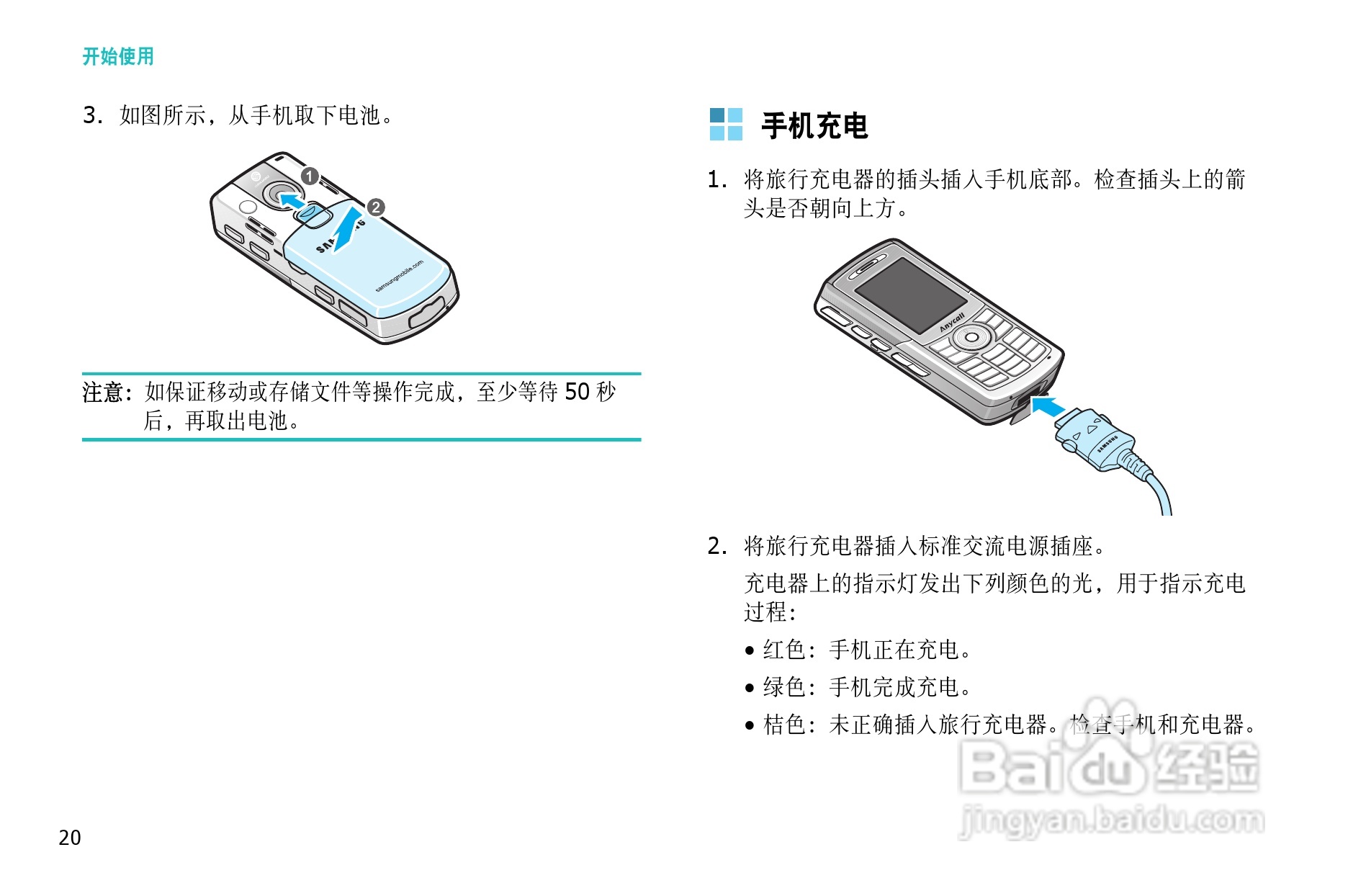 三星SGH-i308手机使用说明书:[3]