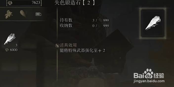 艾尔登法环失色锻造石2在哪