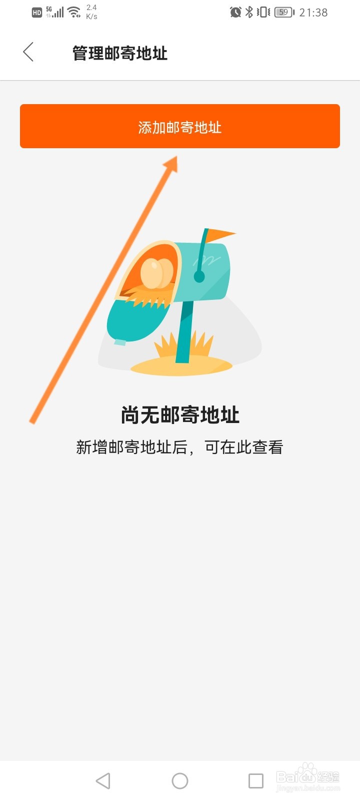 客路旅行软件怎么添加邮寄地址信息