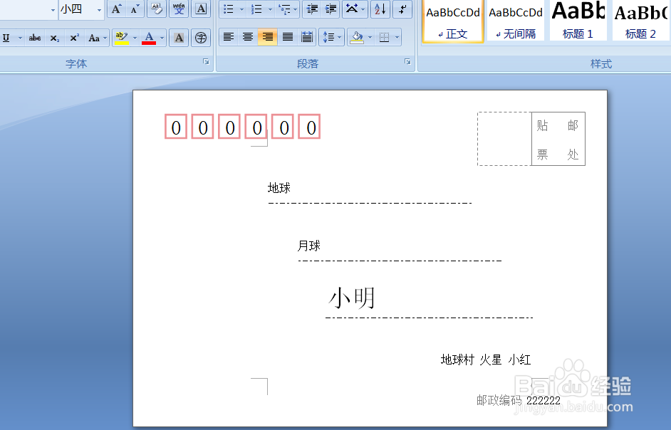 word如何自制信封