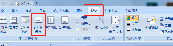 PPT中怎么同时设置一个固定位置的LOGO
