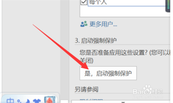 WPS之锁定word文档的内容不让人修改编辑