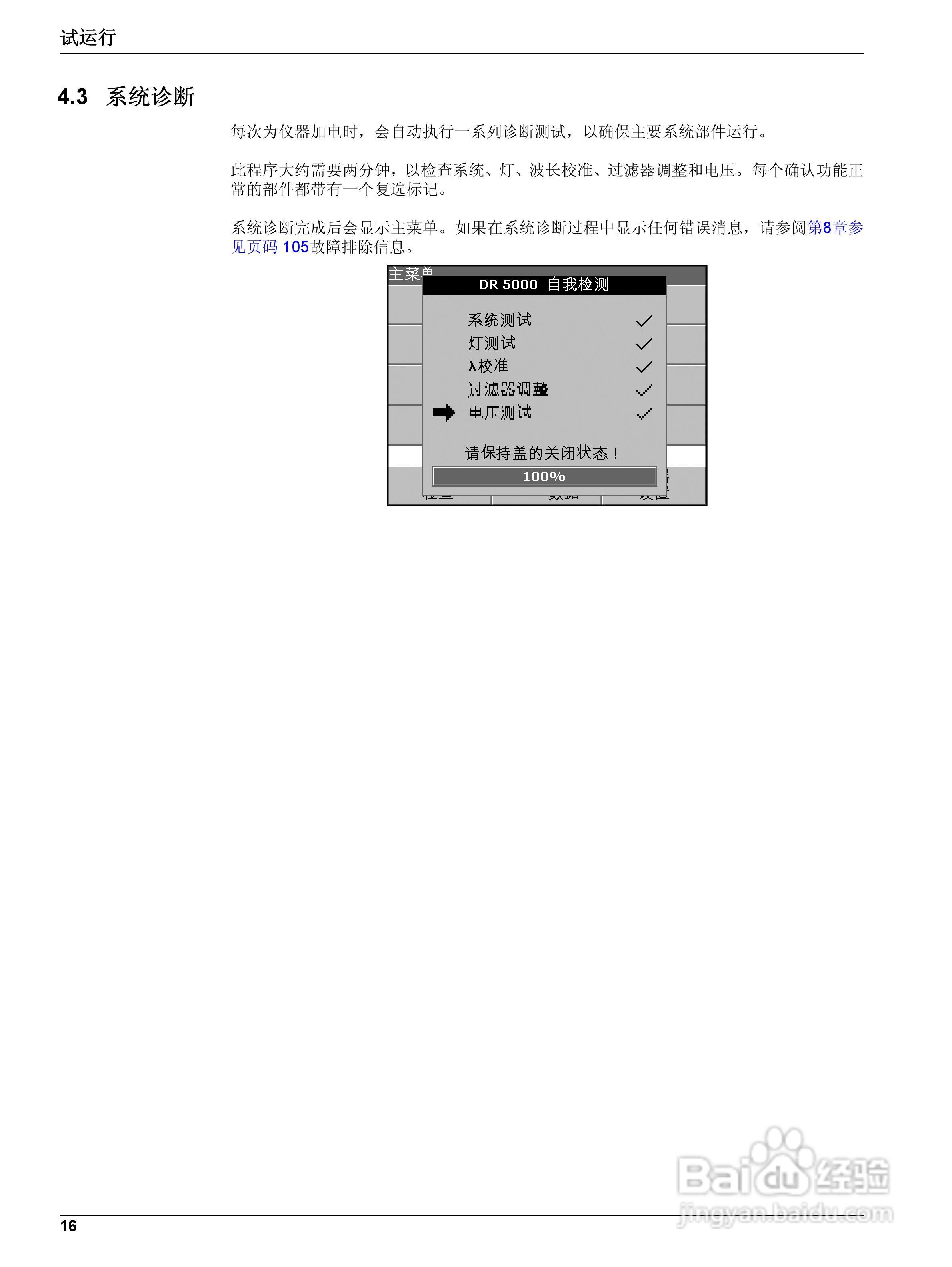 DR5000控制器中文操作说明书:[2]