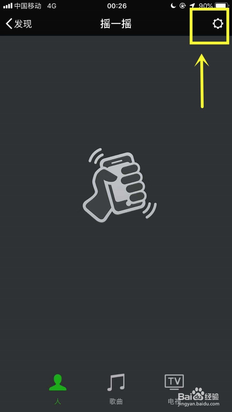 微信摇一摇如何设置背景？