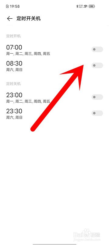 爱酷iQOO手机怎么定时开关机？