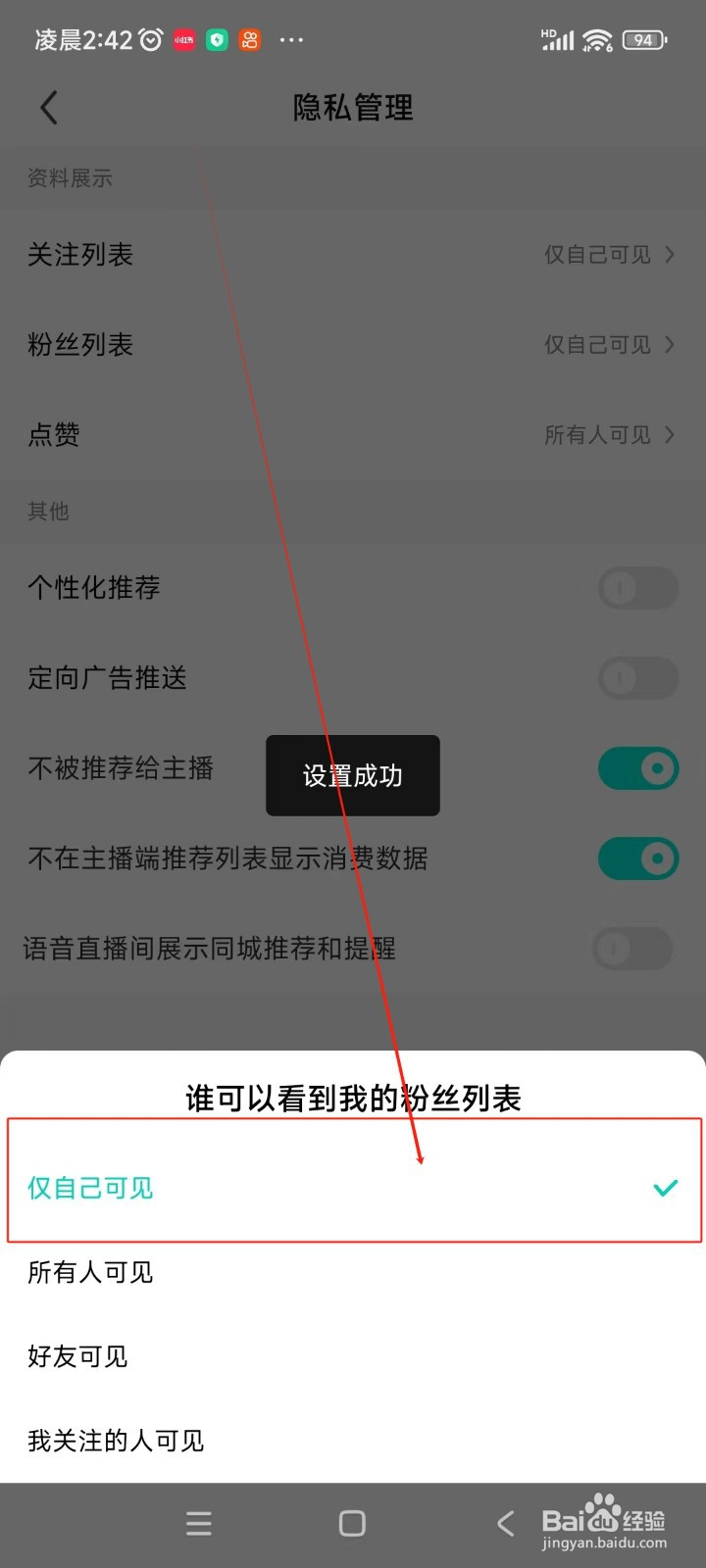 酷狗直播如何设置粉丝列表仅自己可见