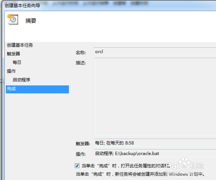 Oracle数据库设置定时计划