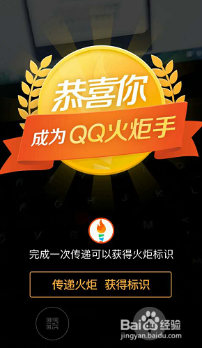 qq ar火炬手怎么传递 怎么成为qq火炬手火炬图标