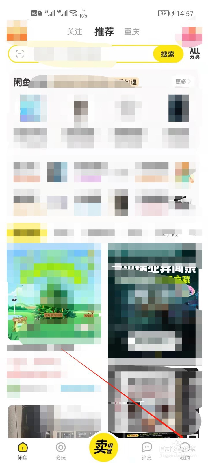 闲鱼如何注销账号