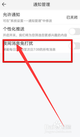 影视大全怎么开启夜间消息免打扰？