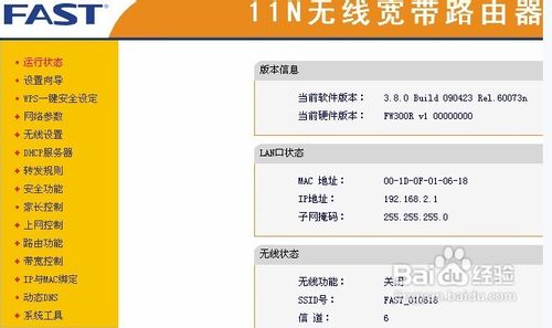详解FAST无线路由的设置方法