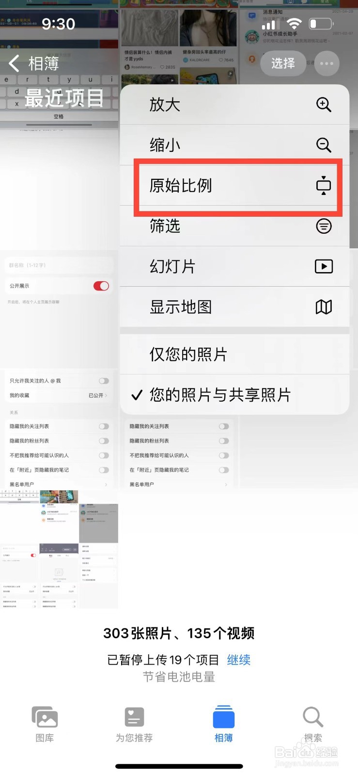 苹果手机相册图片如何显示原始比例
