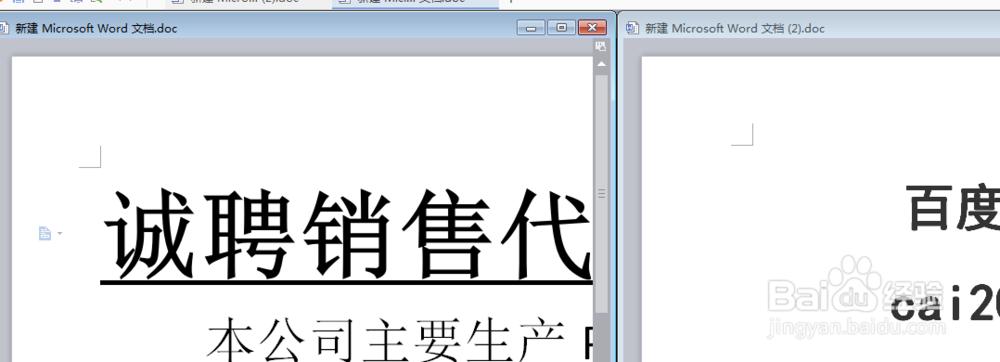 如何在word2013中同个窗口打开多个文档？