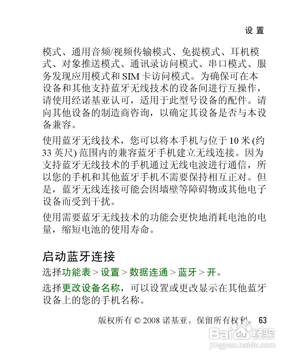 诺基亚Nokia 3120手机使用说明书:[7]