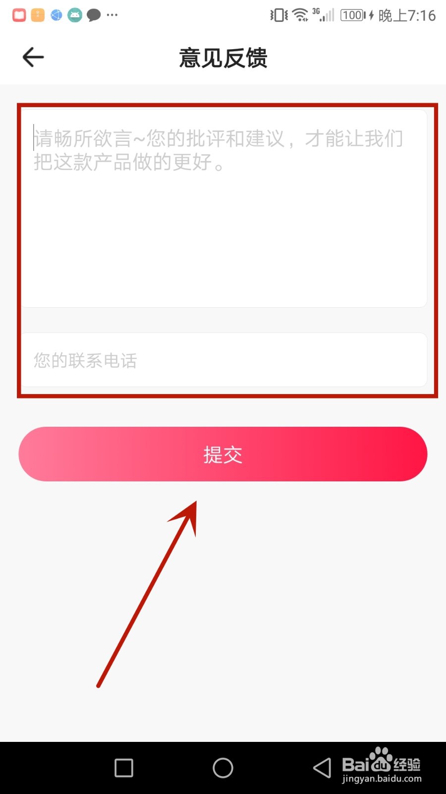 怎么给知东莞提交要反馈的意见