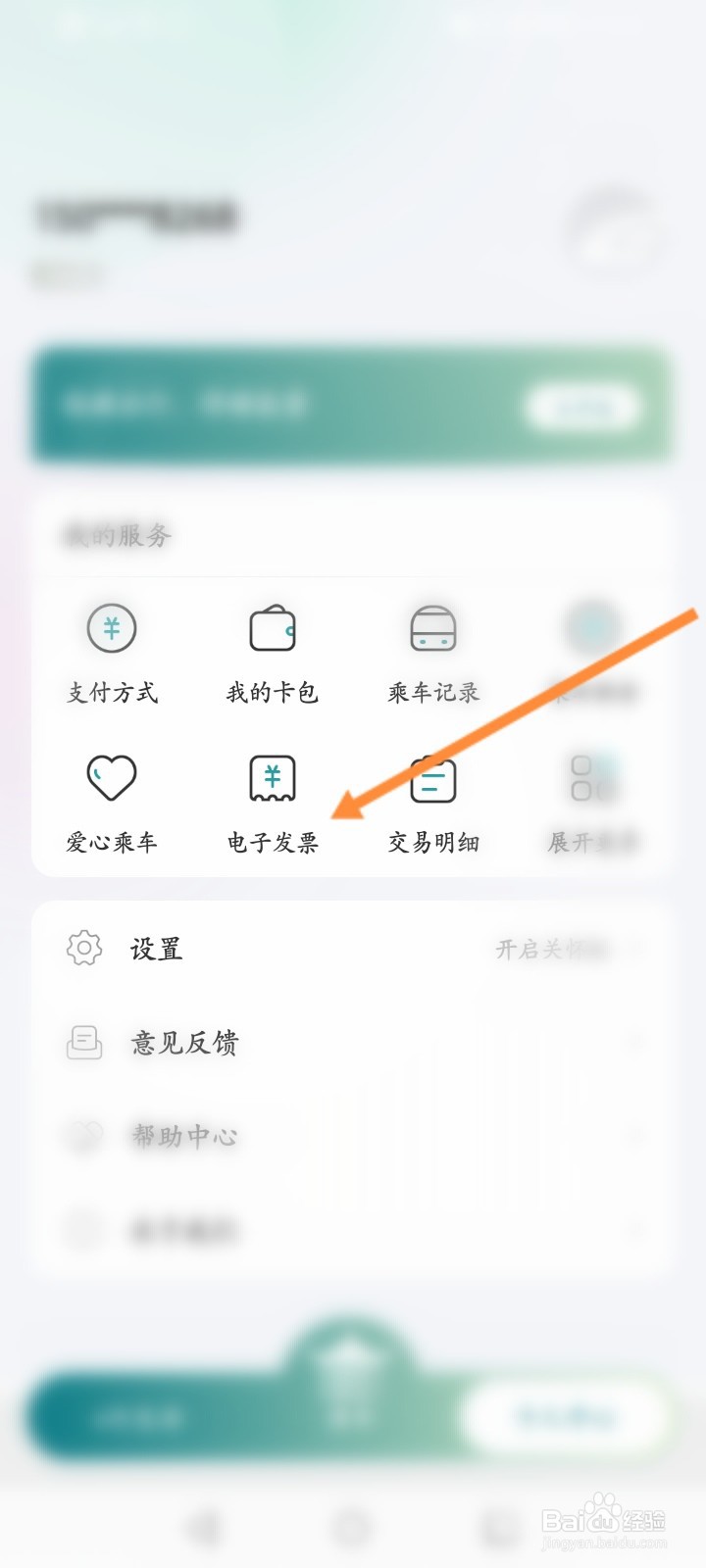 苏e行软件怎么申请开发票