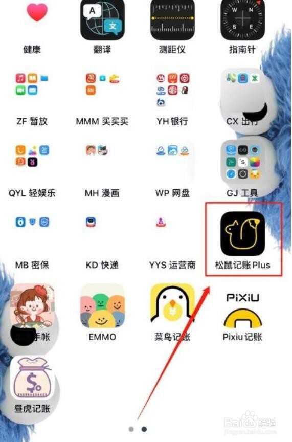松鼠记账怎么开启模糊效果