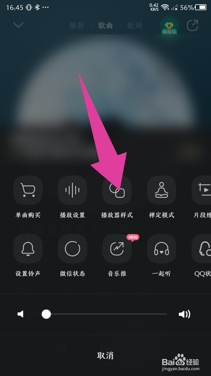 《QQ音乐》3D黑胶播放器怎么设置