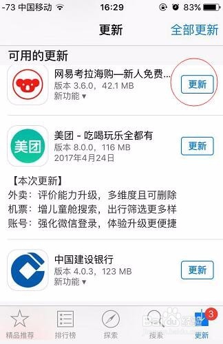 App Store更新下载老是提示输入密码怎么办