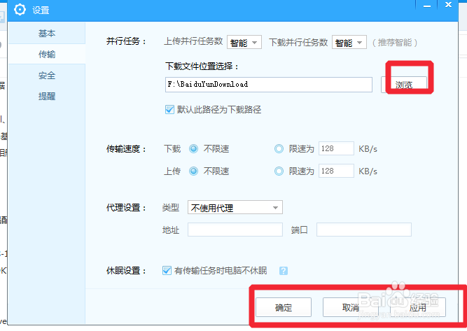 怎么下载百度云盘，以及选择下载文件的位置