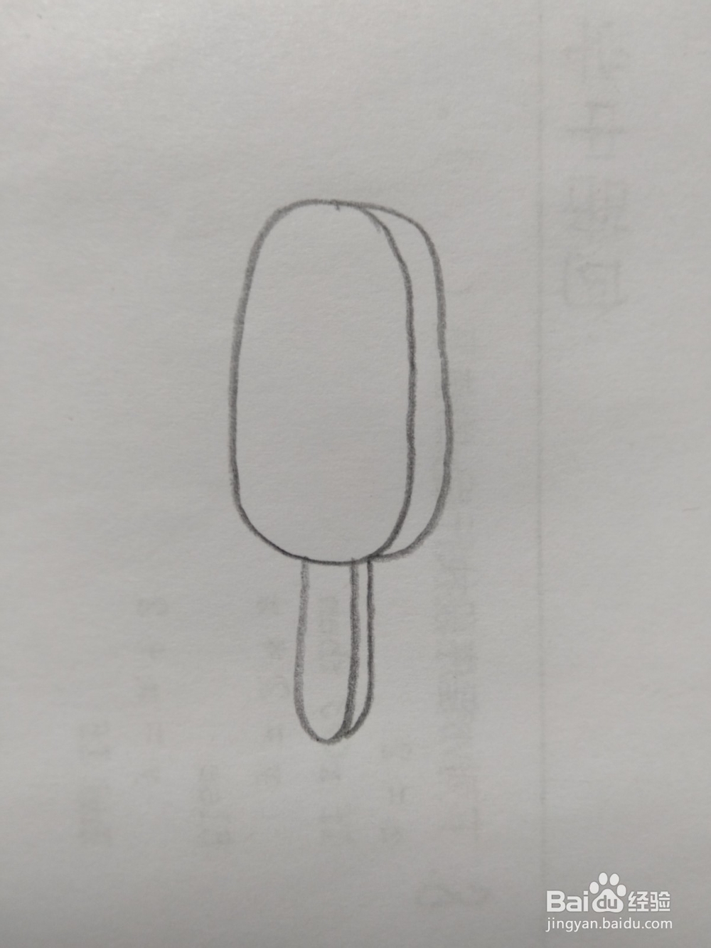 简笔画冰淇淋画法4