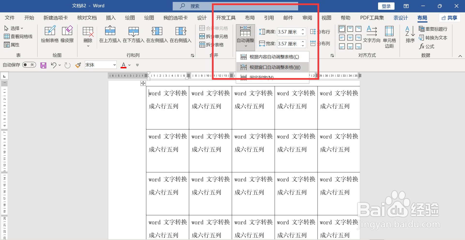 word表格自动适应页面