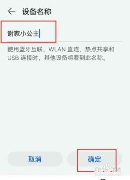 华为手机如何修改设备名称