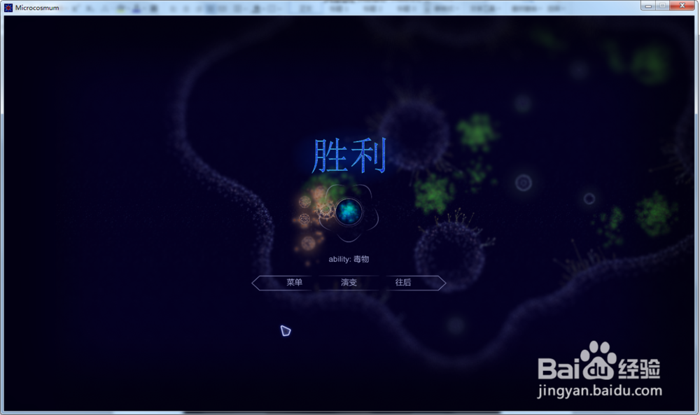 微生物世界—新生命第10关玩法