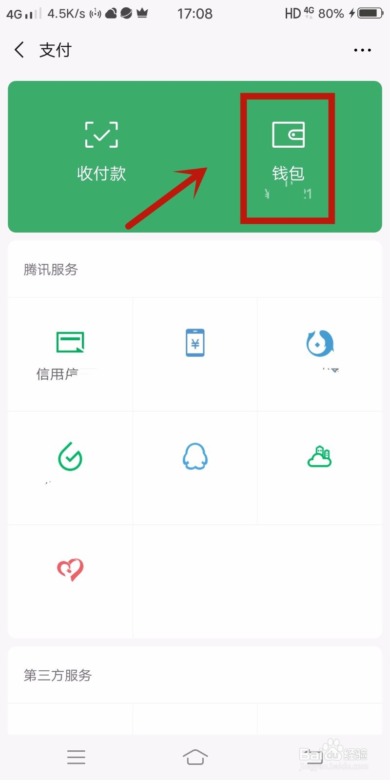 怎么查询微信红包记录