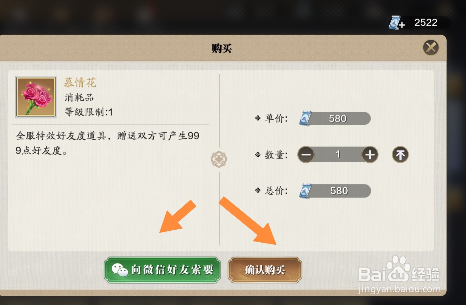 天刀手游怎么获得慕情花