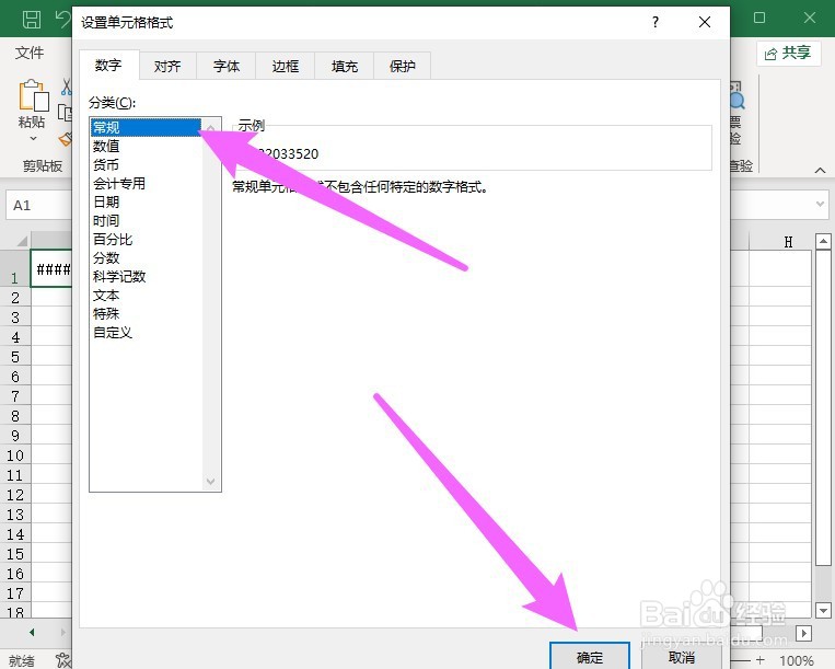 excel表格输入文字变成井号