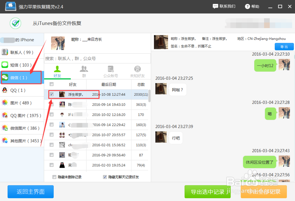 苹果恢复精灵微信聊天记录删除了怎么恢复