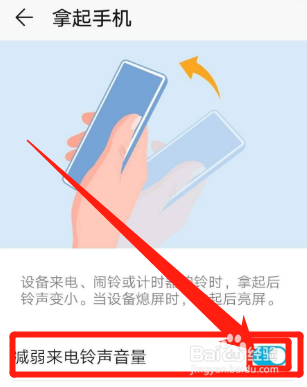 拿起手机铃声减弱怎么设置