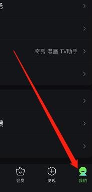 爱奇艺APP如何查看服务协议