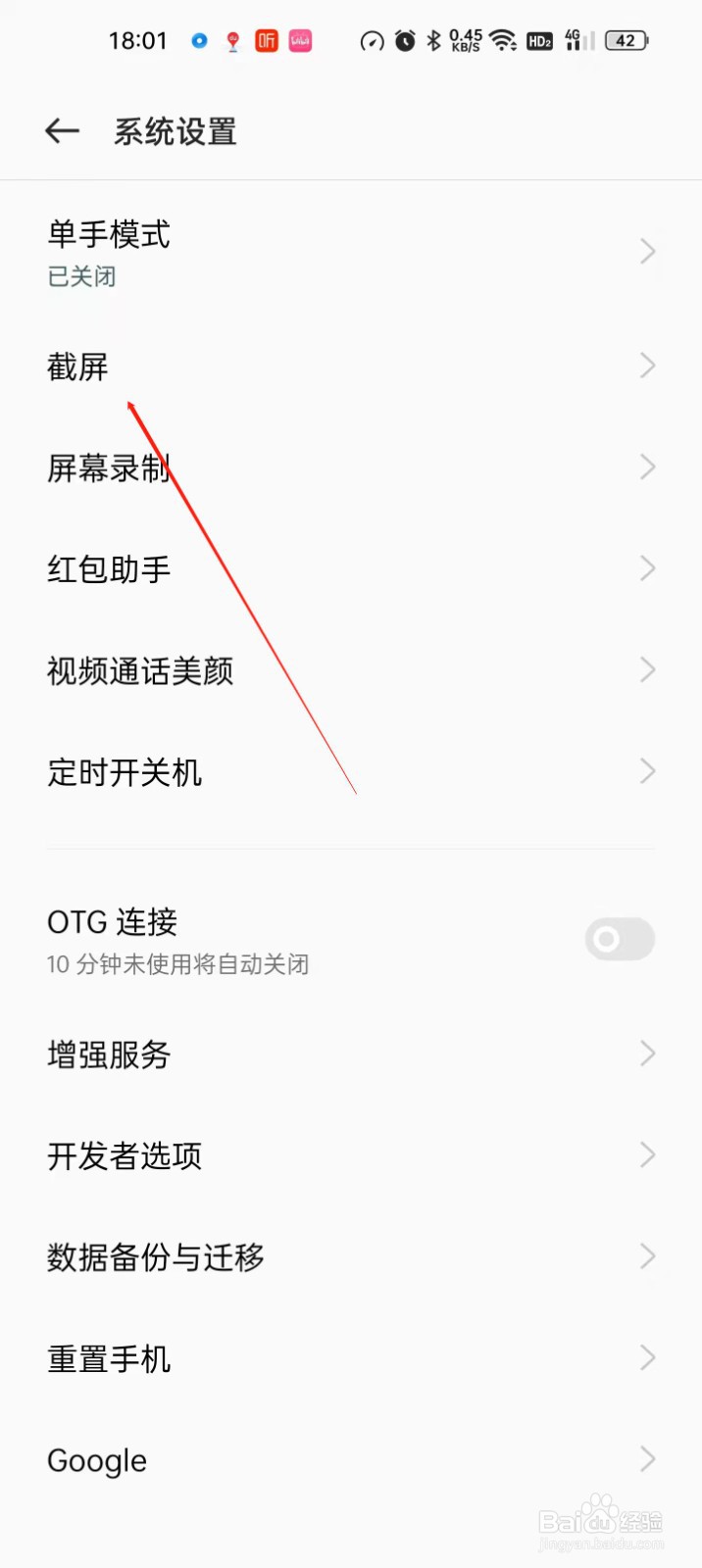 oppo手机怎样截屏视频教学