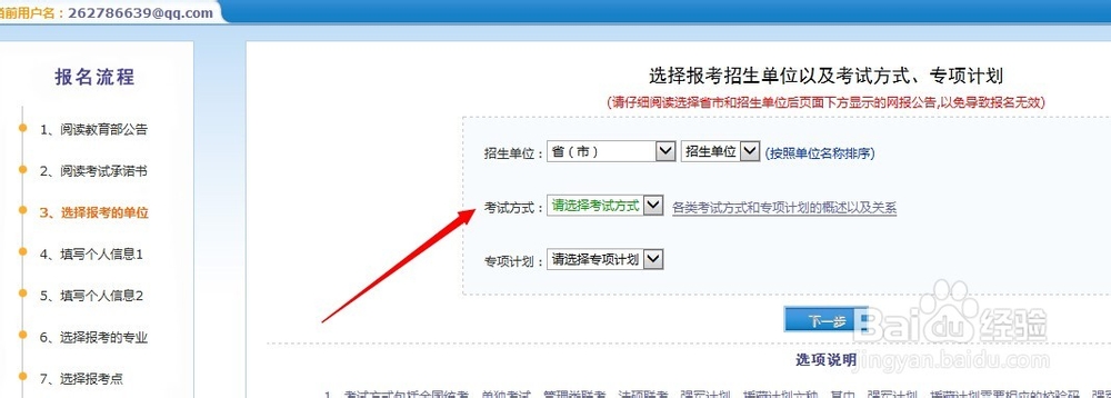 如何进行网上研究生报名