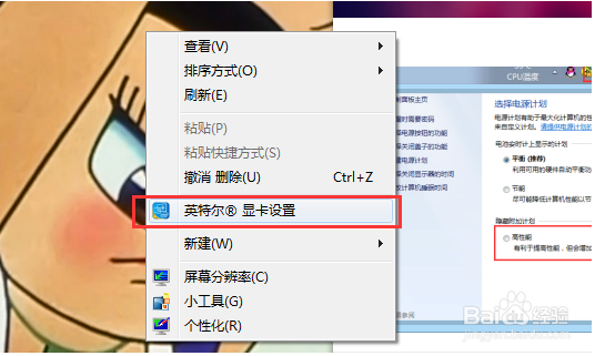 电脑高性能模式怎么开