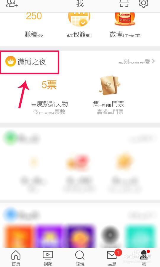 微博之夜怎么集卡