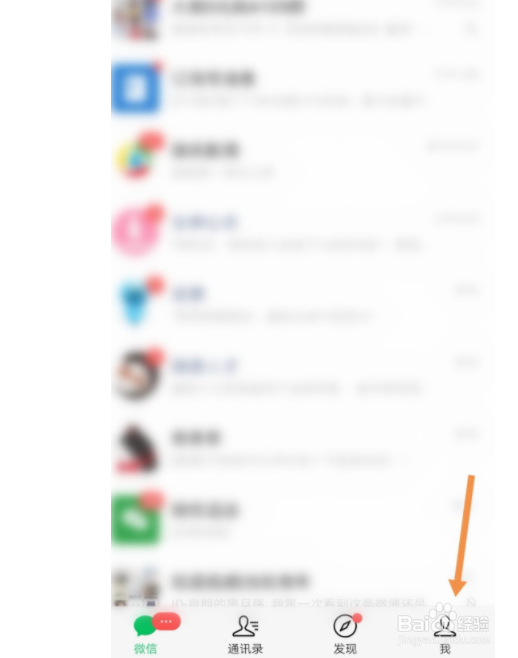 微信如何关闭勿扰模式？